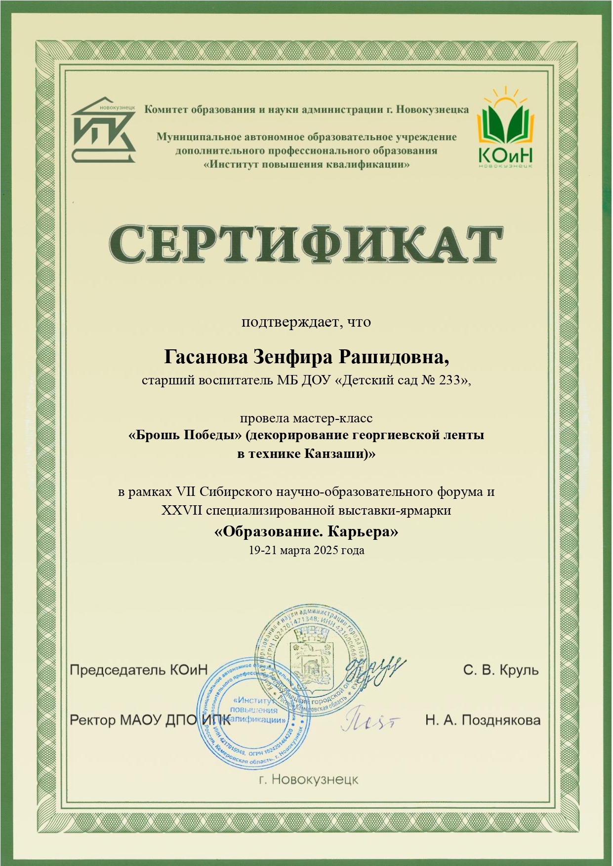 Гасанова_page-0001.jpg