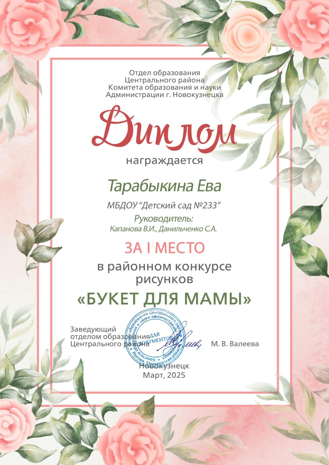 диплом.jpg